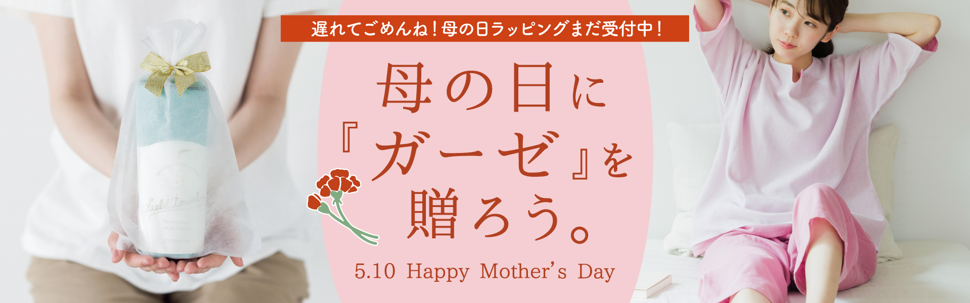 母の日