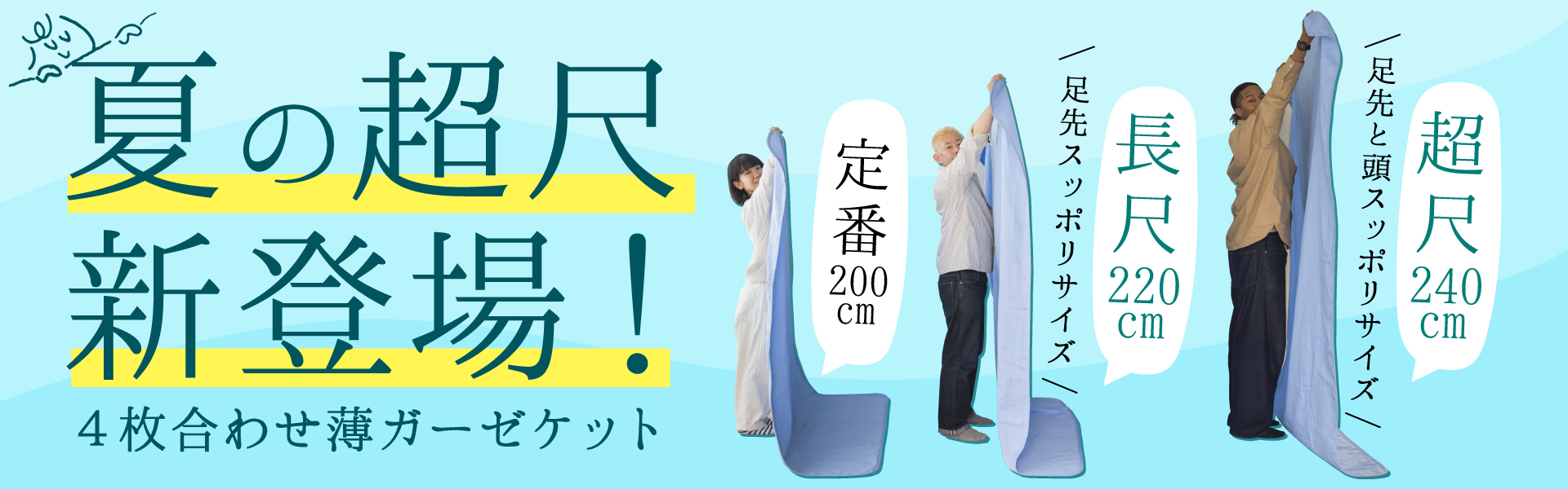 4枚合わせ薄ガーゼケット