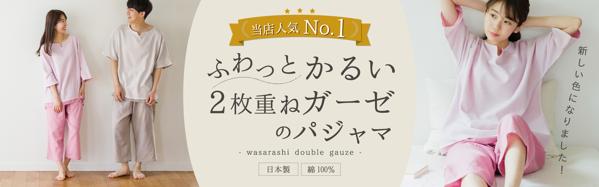 ガーゼパジャマ