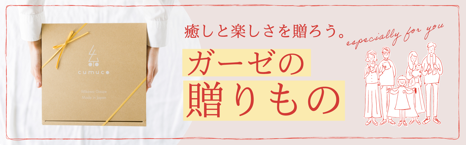 ギフトラッピング