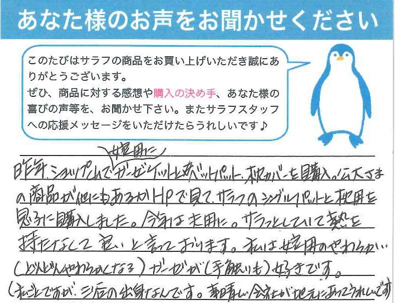 勝見、S.K、愛知、クールパッド