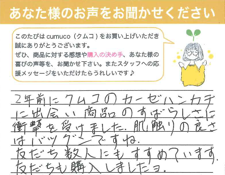 宮城県　K.S様　クムコケット.jpg