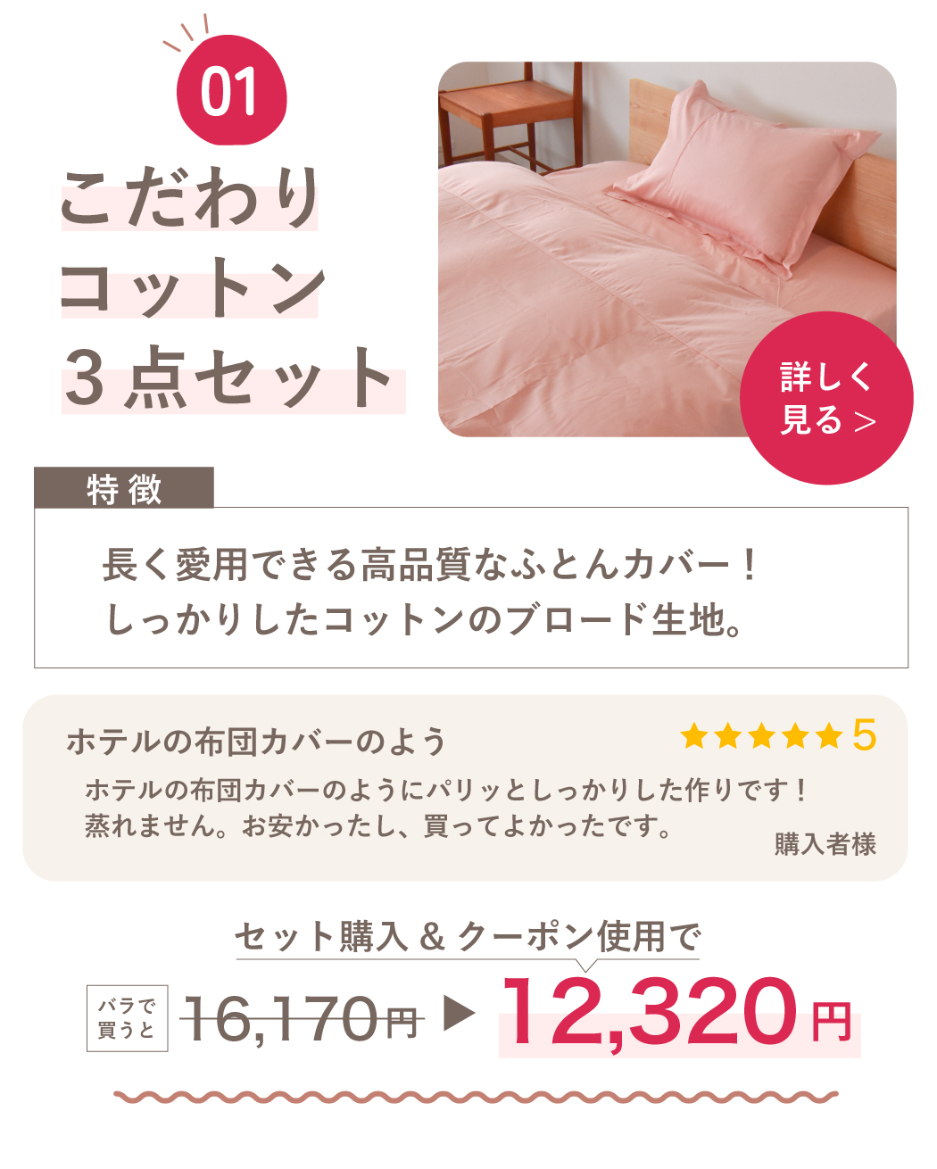 こだわりコットン3点