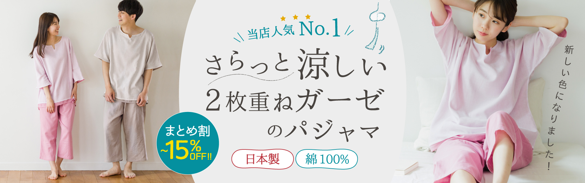 夏のガーゼパジャマ