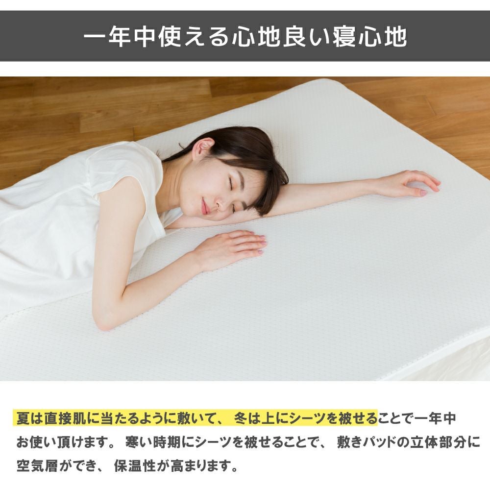 ドライタイプ】サラフ ドライパッド シングル 100×205cm | おもてなし