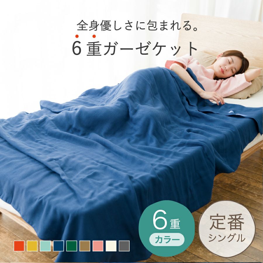 ガーゼケット | おもてなしねむり研究所