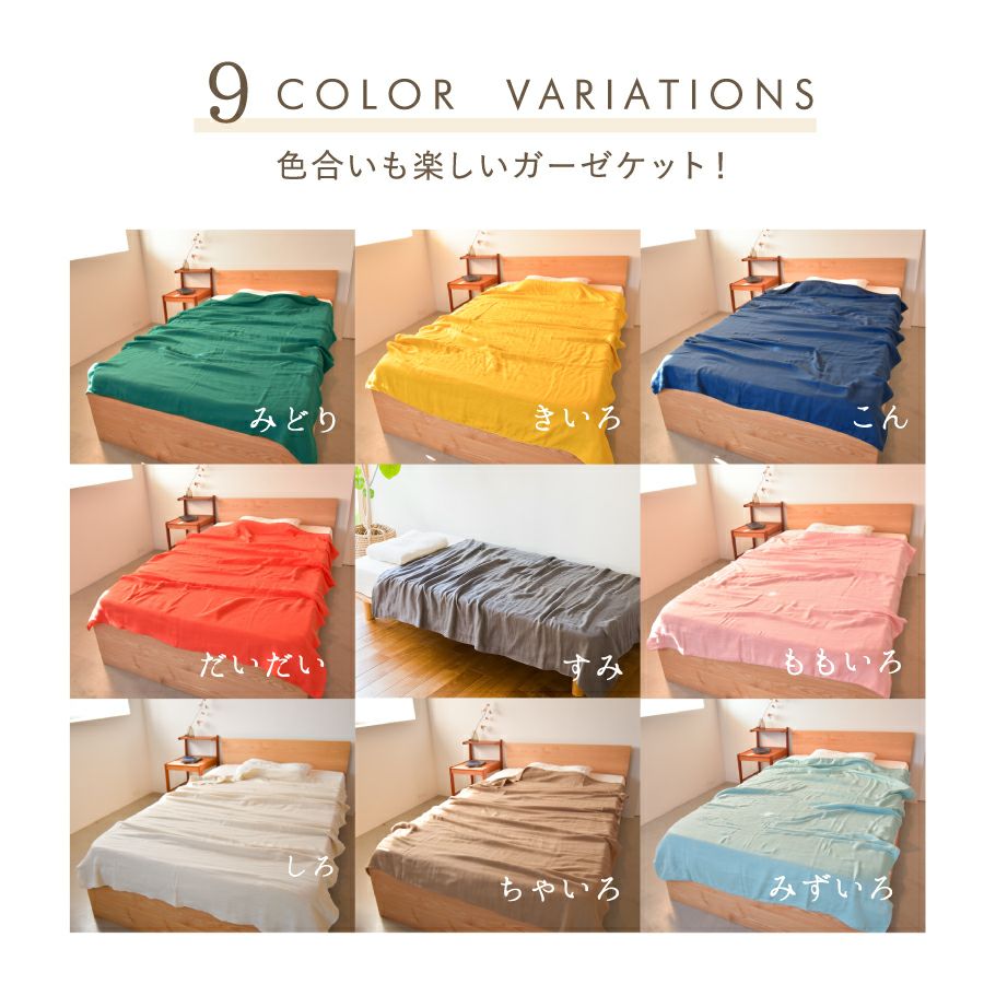 クムコ 和さらし6重ガーゼ ケット (シングル) | おもてなしねむり研究所