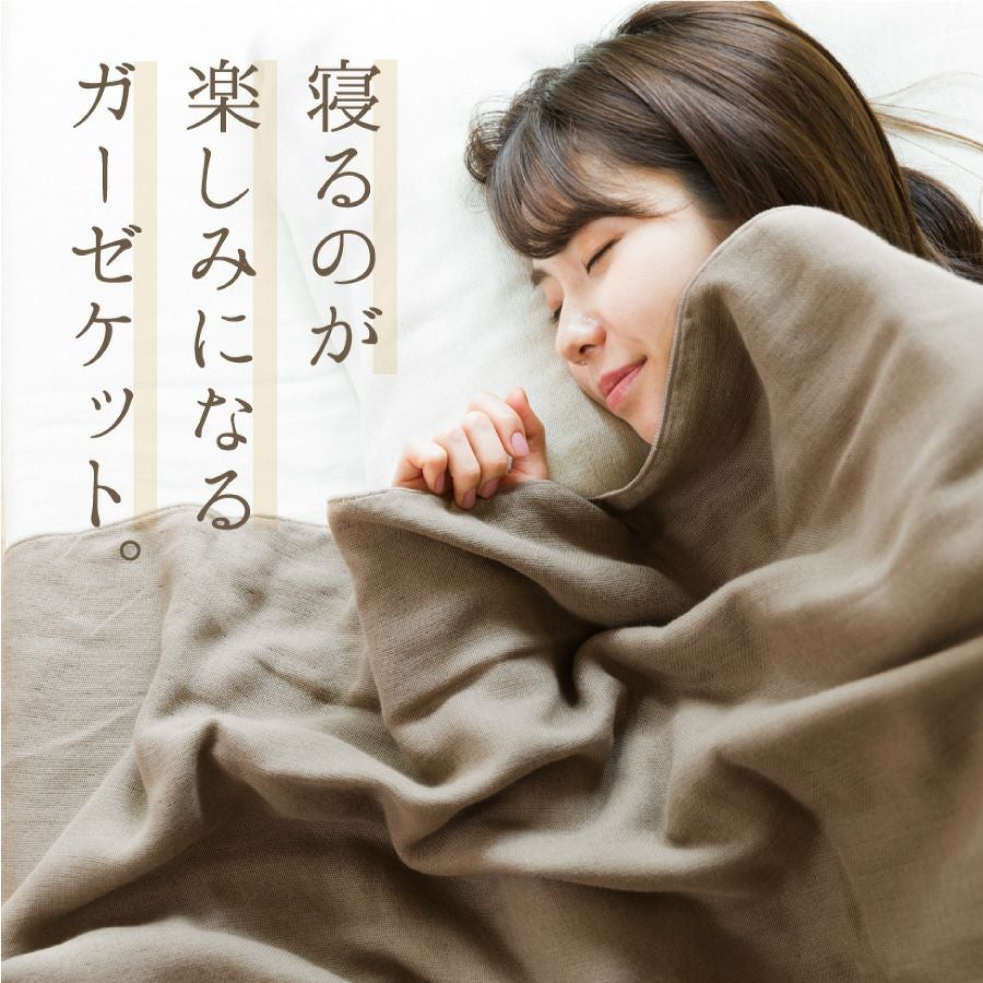 クムコ 和さらし6重ガーゼ ケット (シングル) | おもてなしねむり研究所