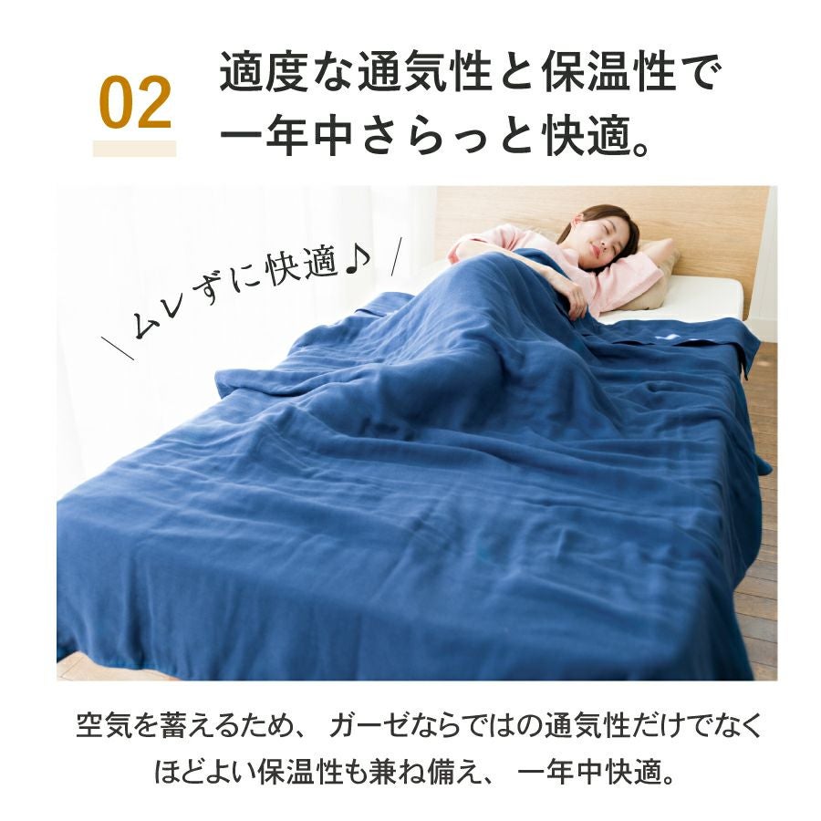クムコ 和さらし6重ガーゼ ケット (シングル) | おもてなしねむり研究所