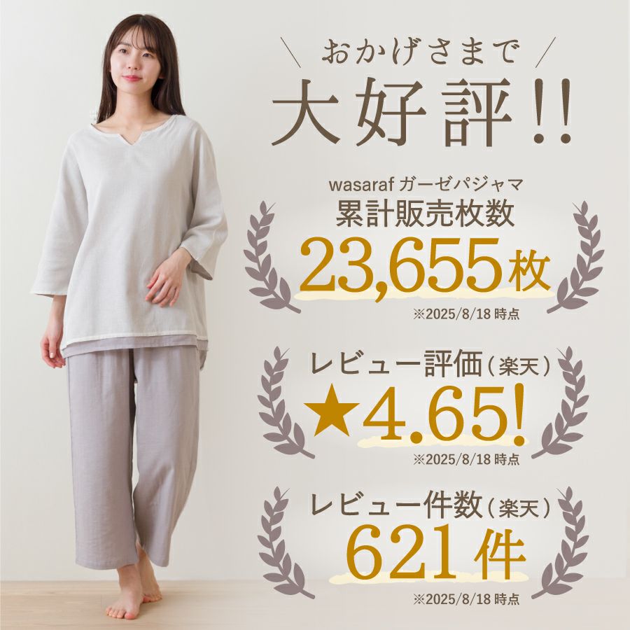 Wasaraf 和さらし 2枚重ね ガーゼパジャマ（レディース） | おもてなし