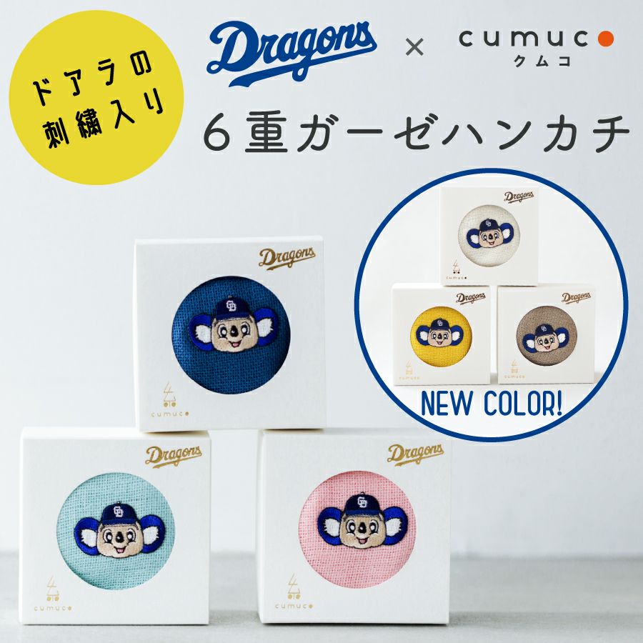 ドラゴンズコラボ | おもてなしねむり研究所