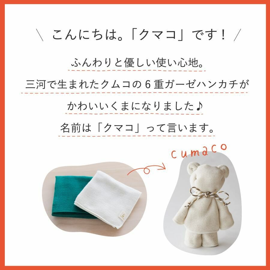 クマコ くまの形の6重ガーゼハンカチ Mサイズ | おもてなしねむり研究所