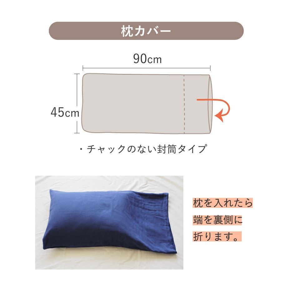 Wasaraf 和さらし2重ガーゼ 枕カバー 45×90cm | おもてなしねむり研究所