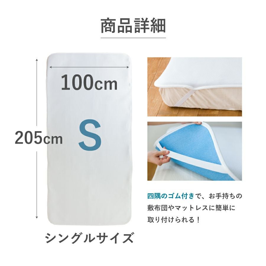 クールタイプ】サラフ クールパッド シングル 100×205cm | おもてなし