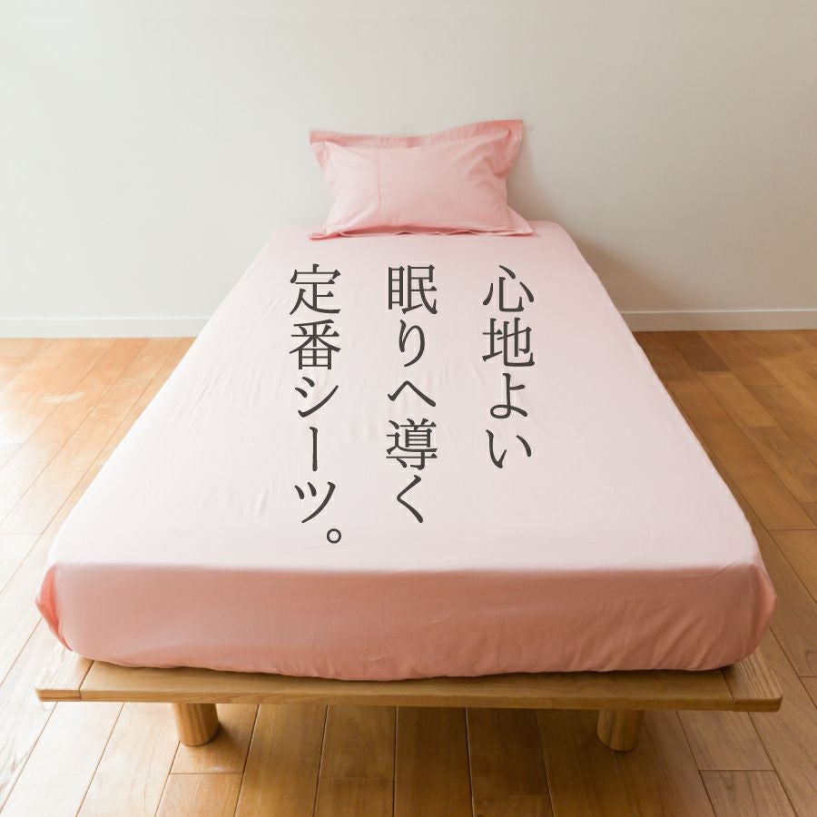 こだわりコットン ボックスシーツ セミダブル 120×200×27cm