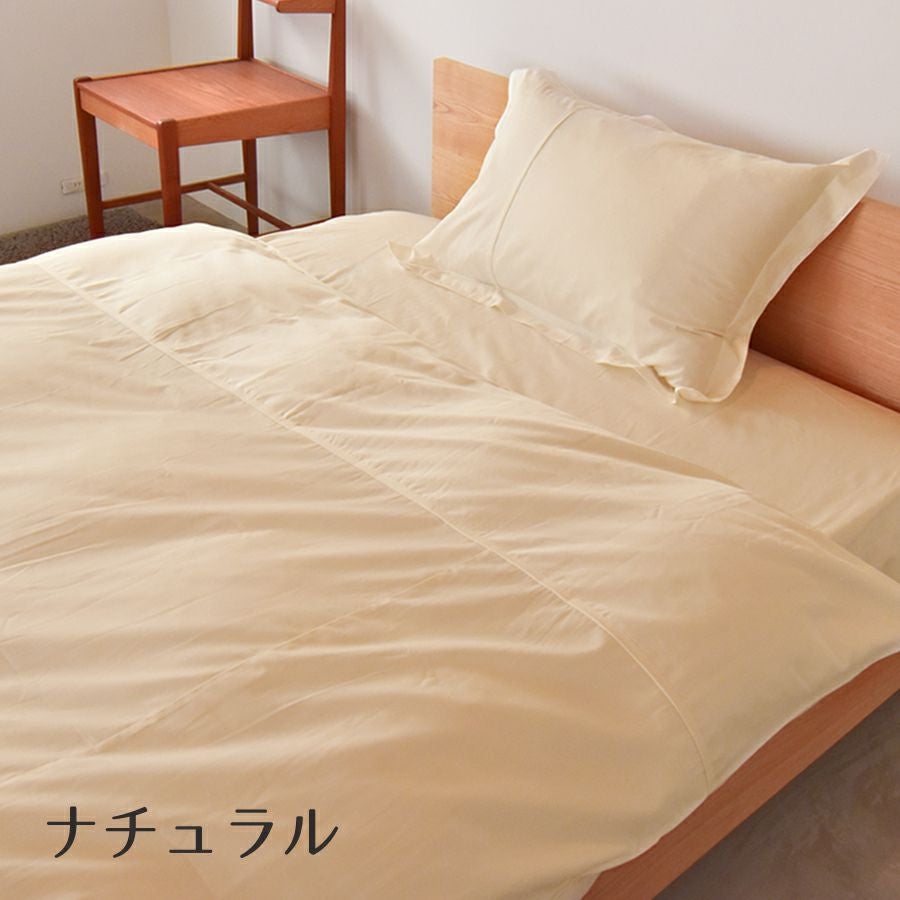 こだわりコットン 掛け布団カバー シングルロング 150×210cm