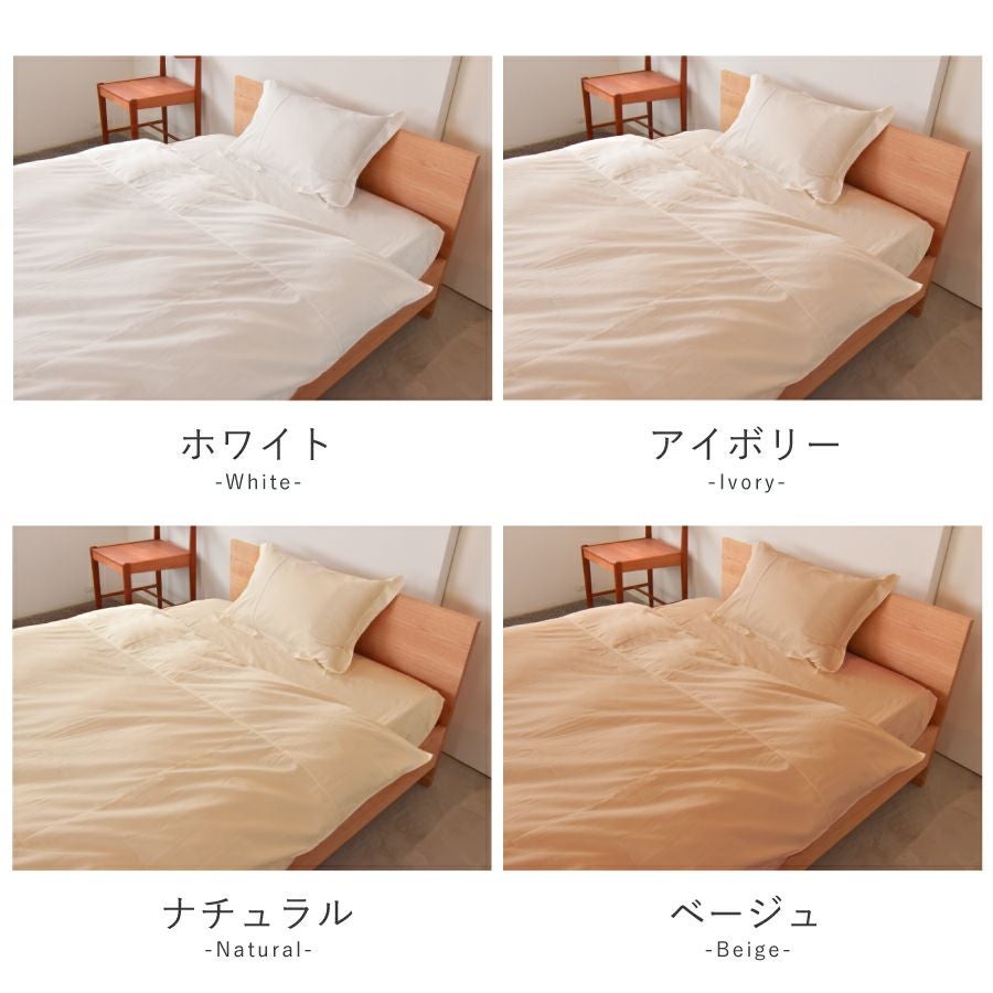 こだわりコットン ベッド用 布団カバー3点セット シングル
