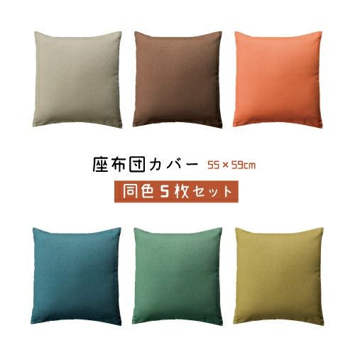 二枚組】座布団カバー 月草 夫婦判 63×69cm | おもてなしねむり研究所