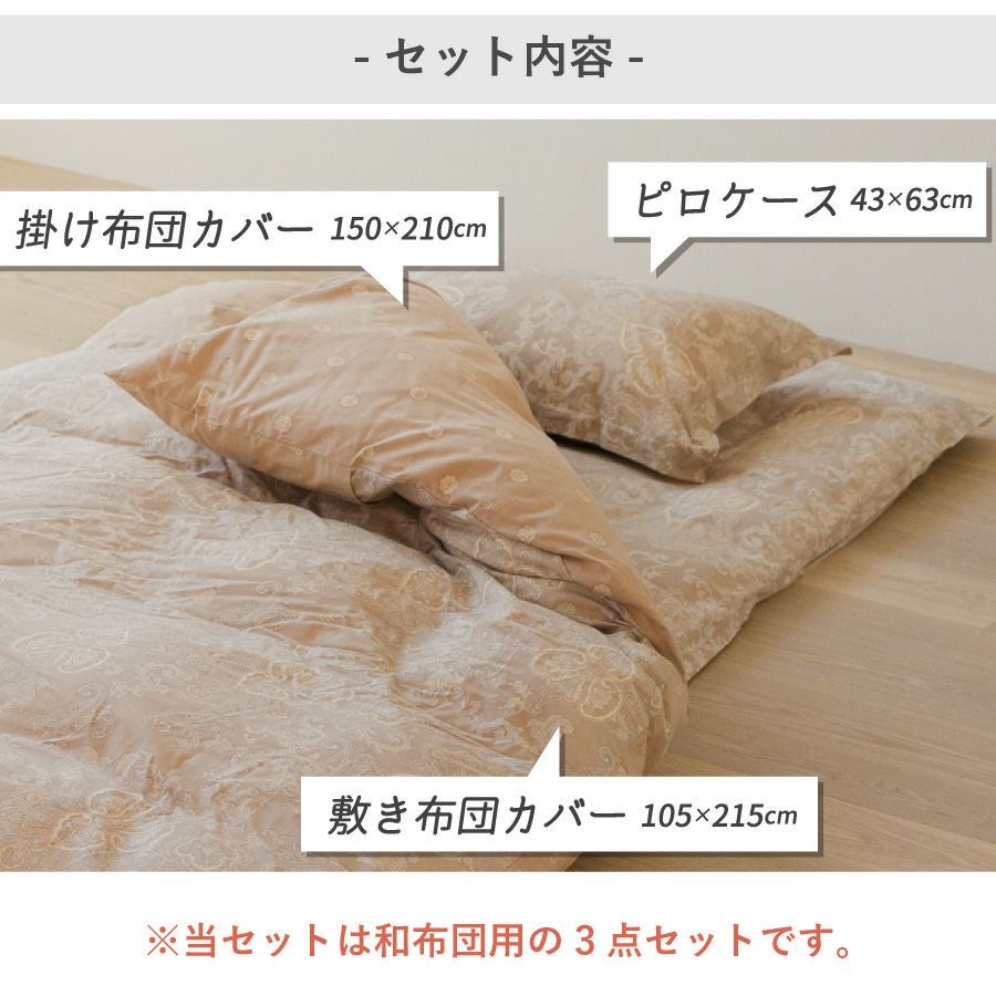 プリント 和布団用 布団カバー 3点セット リバーシブル シングルロング