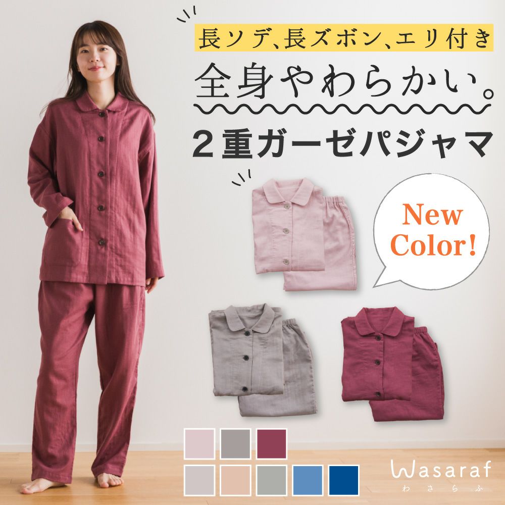 Wasaraf 和さらし2重ガーゼ長袖パジャマ | おもてなしねむり研究所