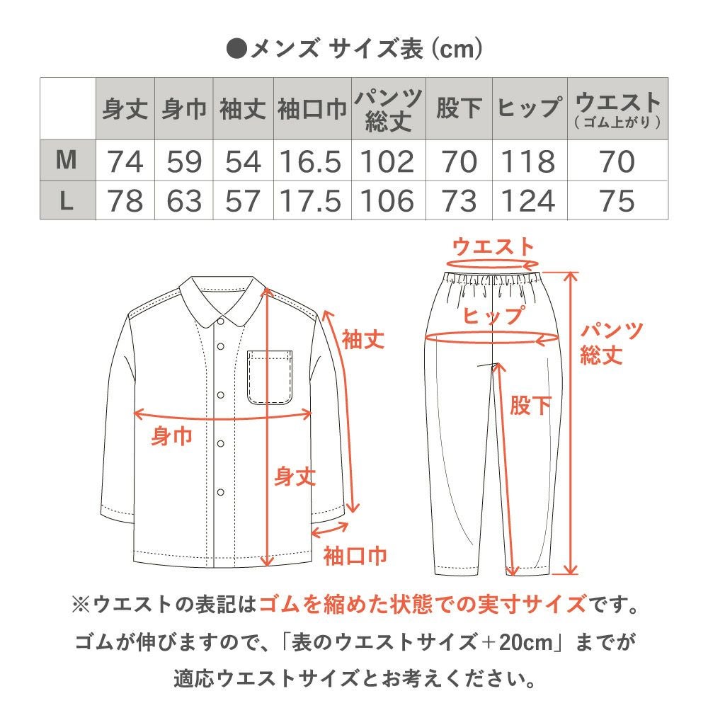 Wasaraf 和さらし2重ガーゼ長袖パジャマ【2枚以上購入でまとめ割☆最大