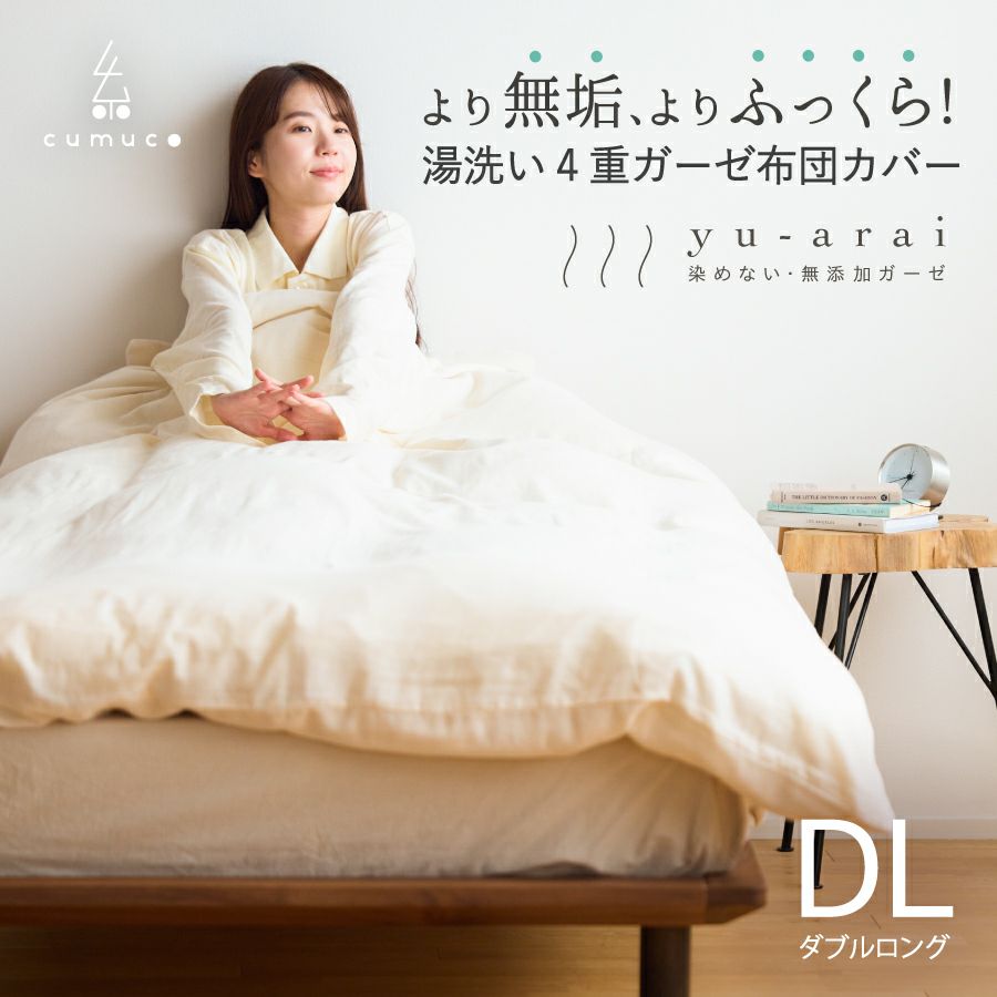 クムコ | おもてなしねむり研究所