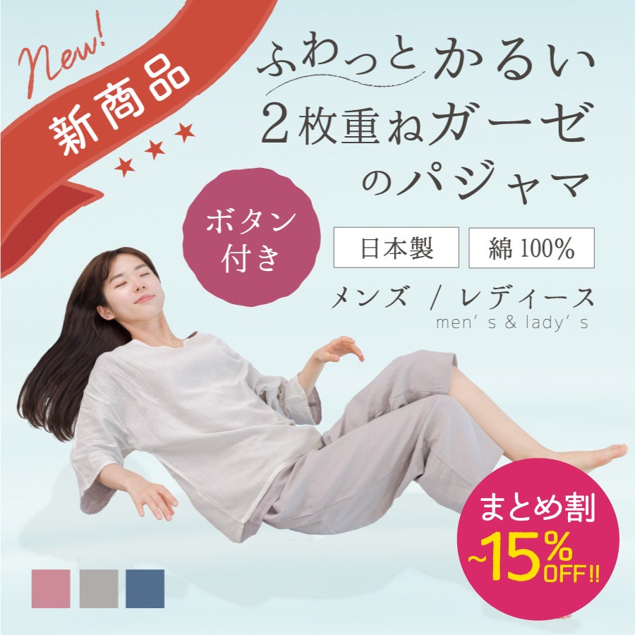 メーカー公式】おもてなしねむり研究所