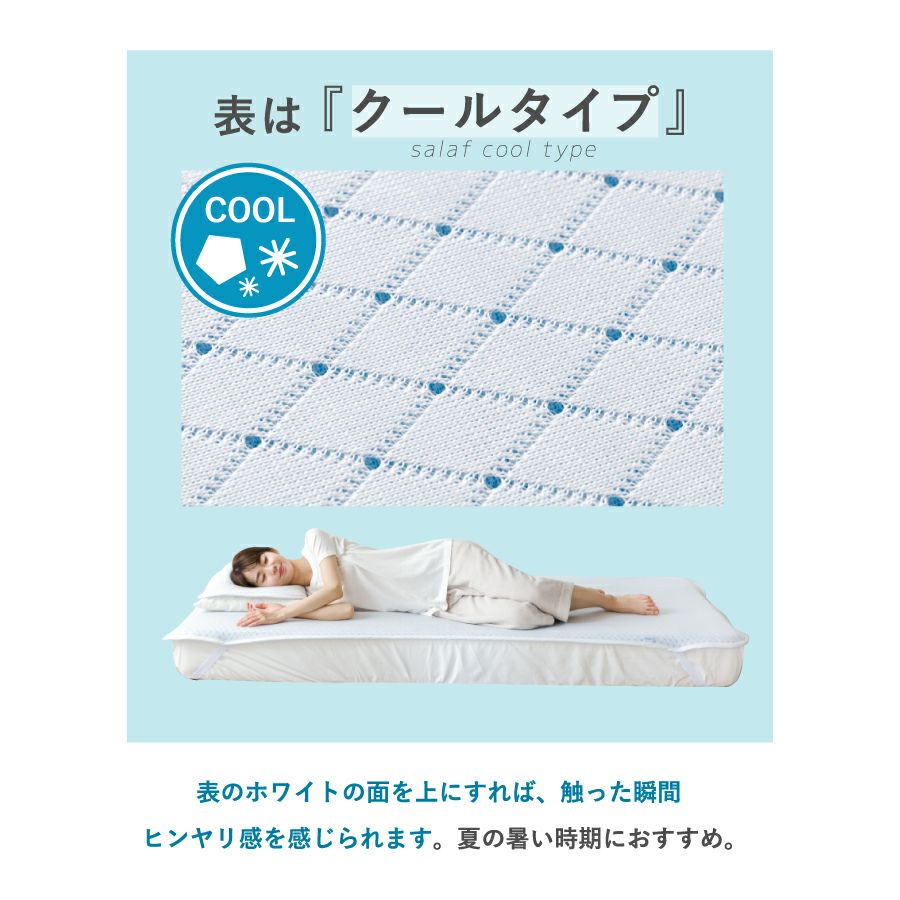 クール＆ドライタイプ】サラフ クールドライ敷きパッド 消臭+