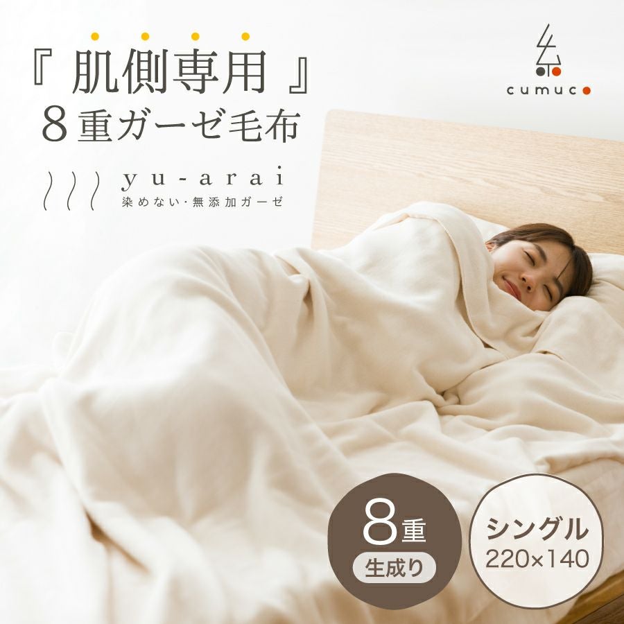 ガーゼケット | おもてなしねむり研究所