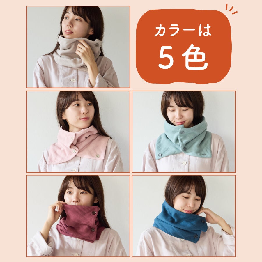 新色】クムコ 首のおふとん 8重ガーゼネックウォーマー ボタン付き