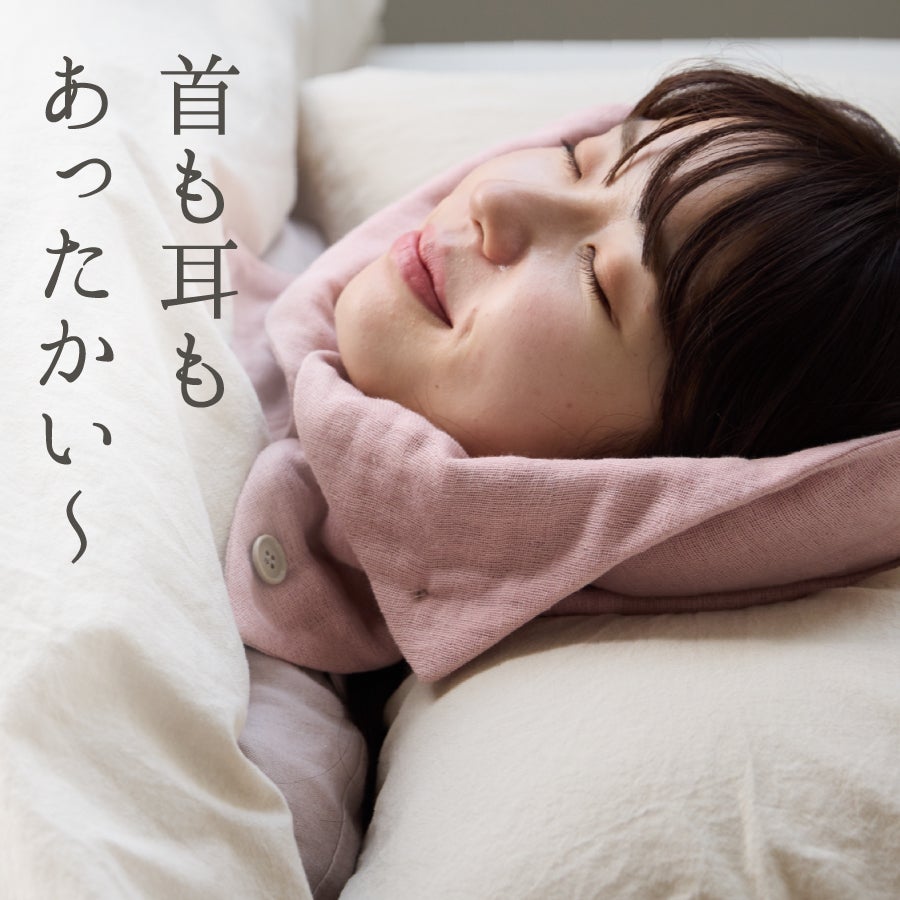 新色】クムコ 首のおふとん 8重ガーゼネックウォーマー ボタン付き