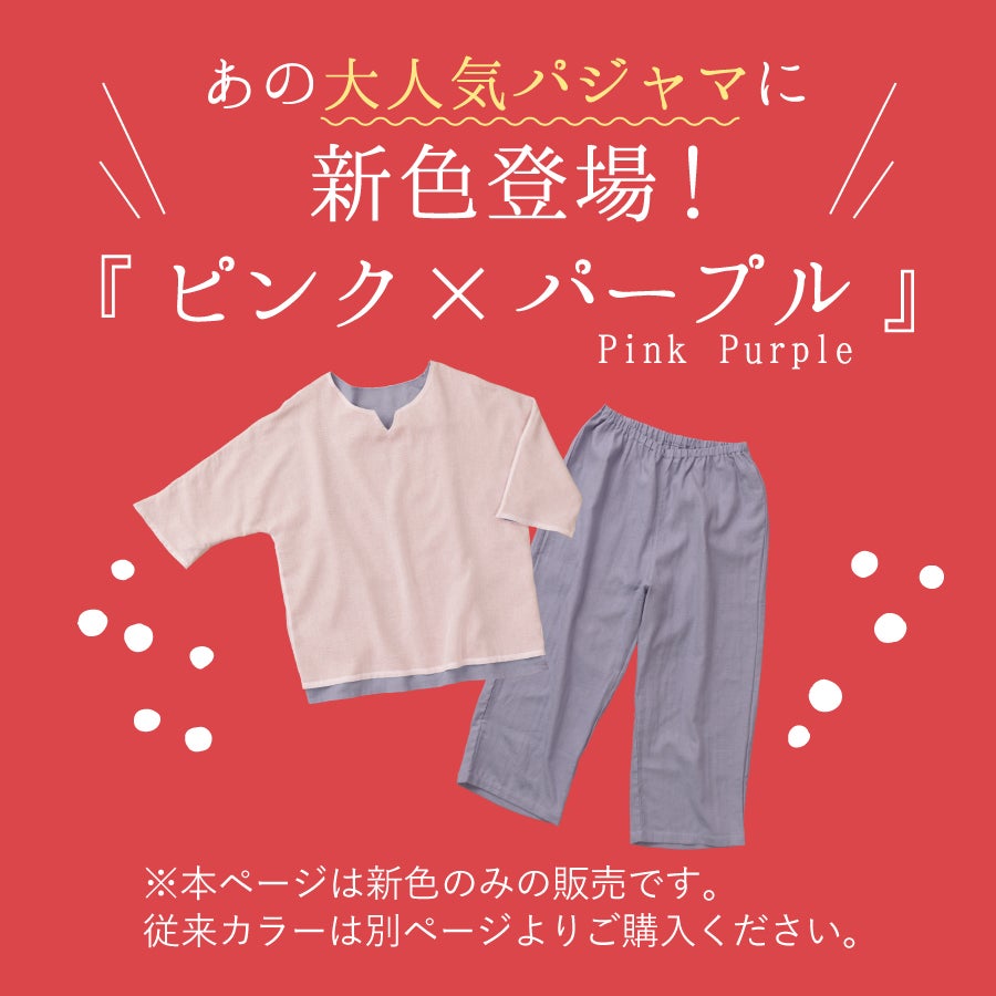 50％OFF】Wasaraf 和さらし 2枚重ね ガーゼパジャマ パープル