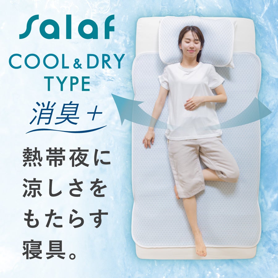 クール＆ドライタイプ】サラフ クールドライ敷きパッド 消臭+ ショート