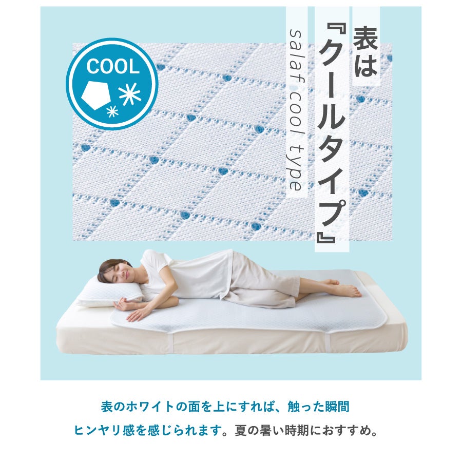 クール＆ドライタイプ】サラフ クールドライ敷きパッド 消臭+ ショート