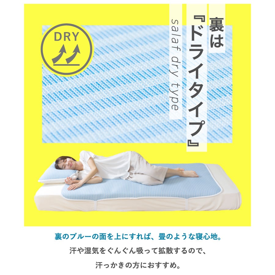 クール＆ドライタイプ】サラフ クールドライ敷きパッド 消臭+ ショート